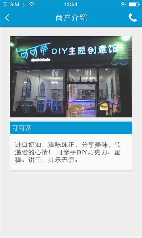 可可蒂蛋糕店截图4