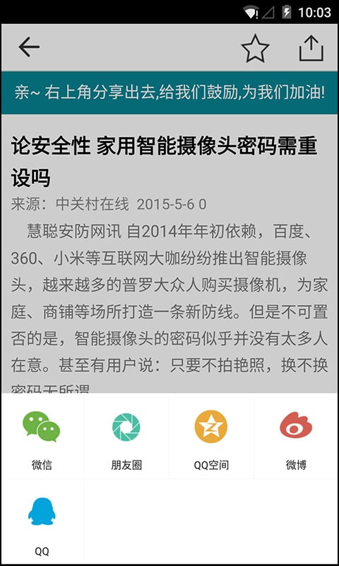 安防新闻截图3