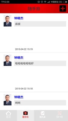 智能政务通截图4