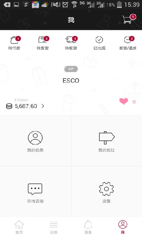 ESCO截图4