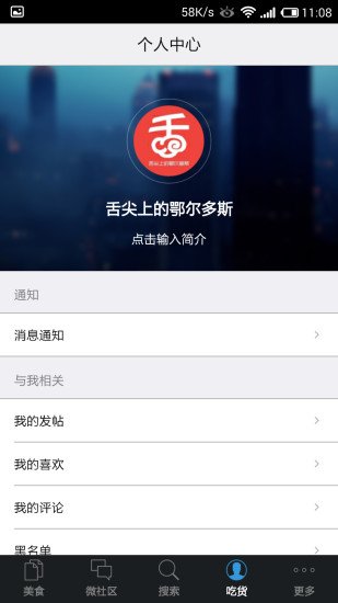 舌尖通吃截图3