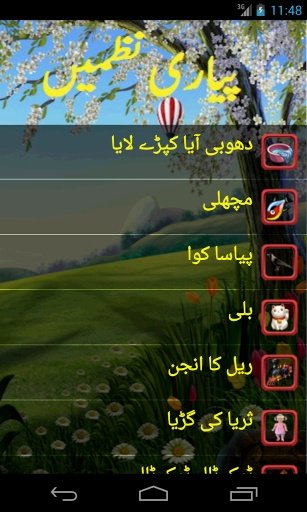 Kids Urdu Poems截图2