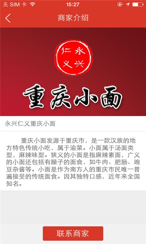 永兴仁义重庆小面截图2