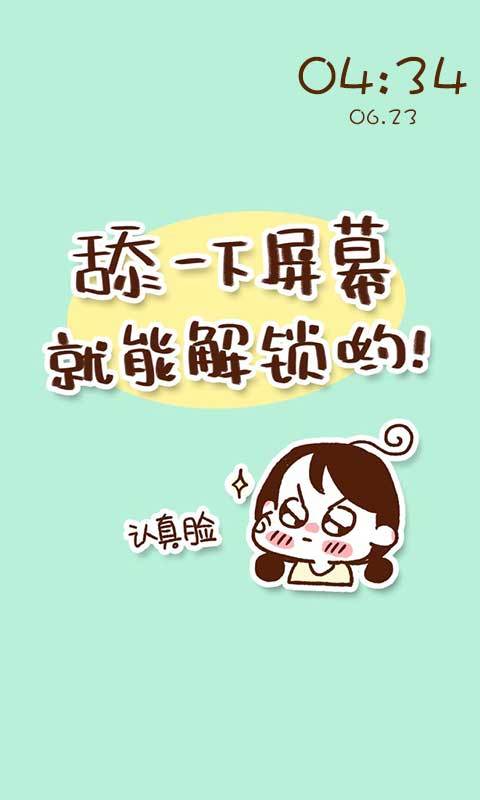 敢动我手机试试截图4