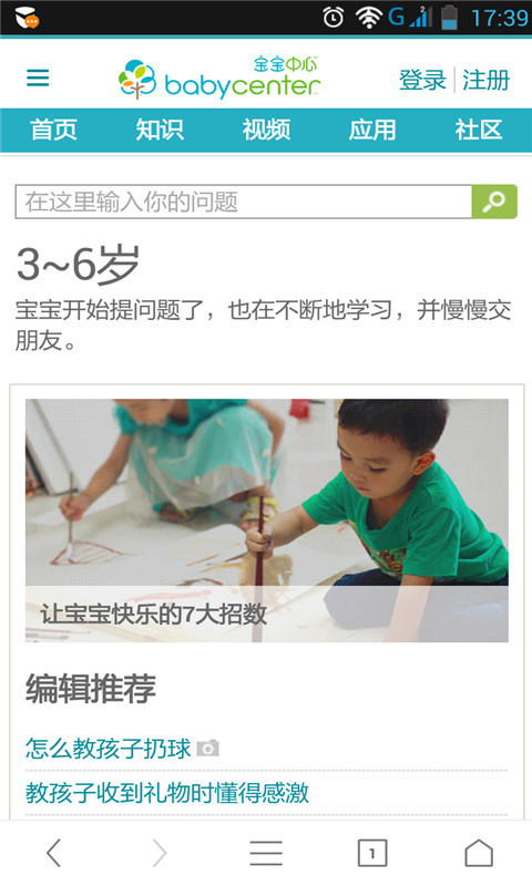 智慧树幼儿园家长截图3