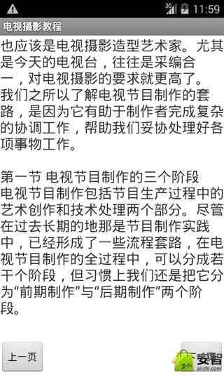 电视摄影教程截图4