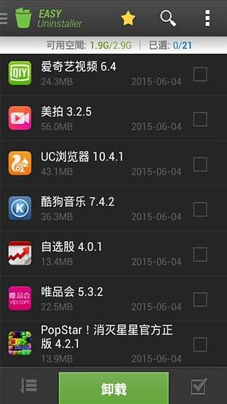 轻松卸载截图3