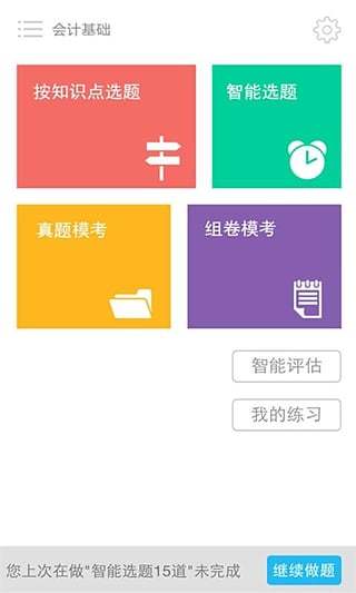 会计资格证轻松拿截图1