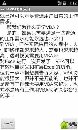 excel VBA基础入门截图3