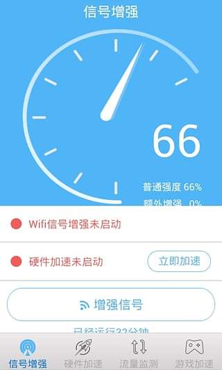 超级WIFI信号增强截图1