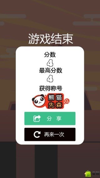 飞檐走棍截图4