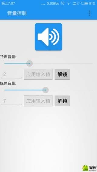 音量锁截图1