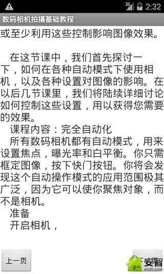 数码相机拍摄基础教程截图1