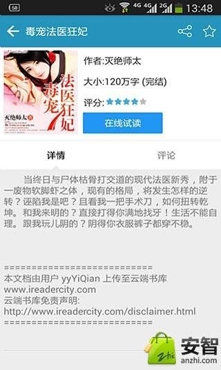 毒宠法医狂妃截图5