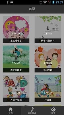 宝宝唱儿歌截图4