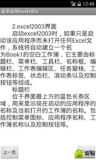 边学边用Excel2003截图2