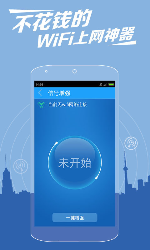 WIFI小管家截图4