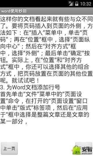 word使用妙招截图2