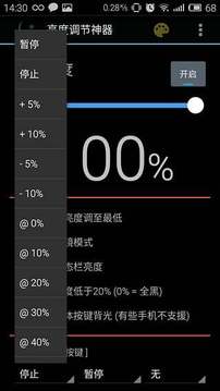 屏幕亮度调节神器截图