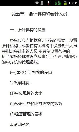 最新会计财经法规知识汇总截图4