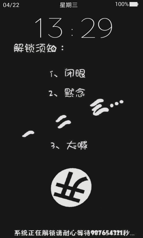 恶搞文字屏主题锁屏截图1