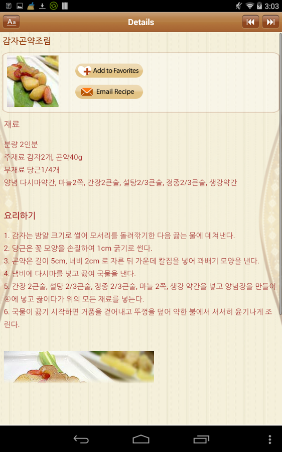 Easy Cook Korean Recipes截图5