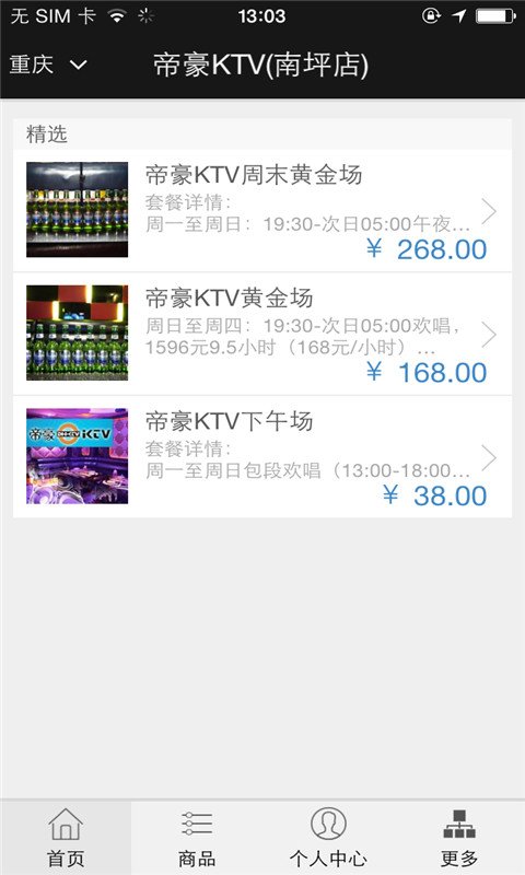 帝豪KTV(南坪店)截图5