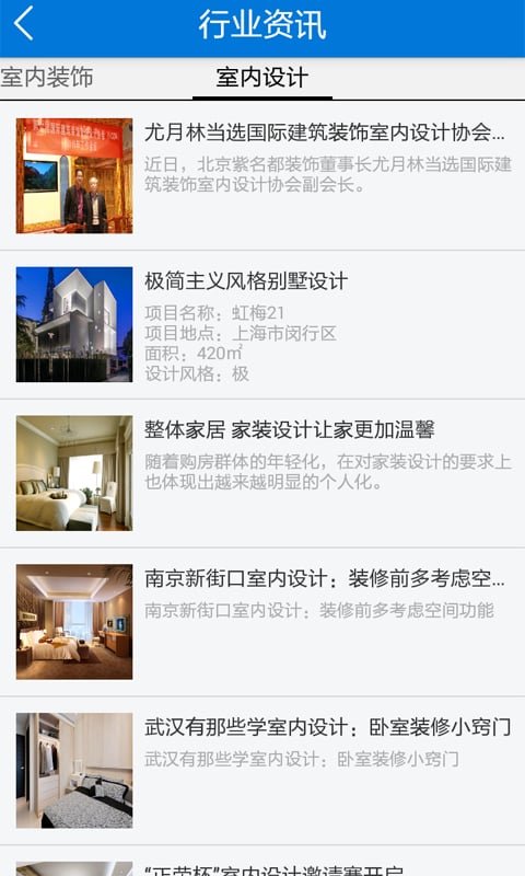 室内装饰设计截图4