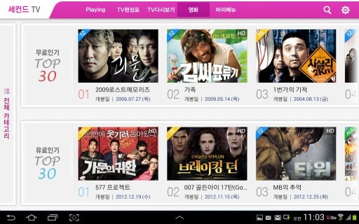 세컨드 TV PAD截图2