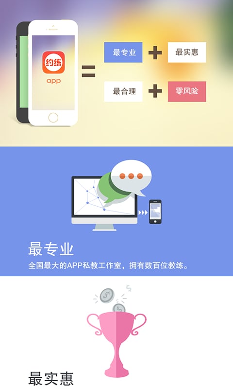 约练教练端截图1