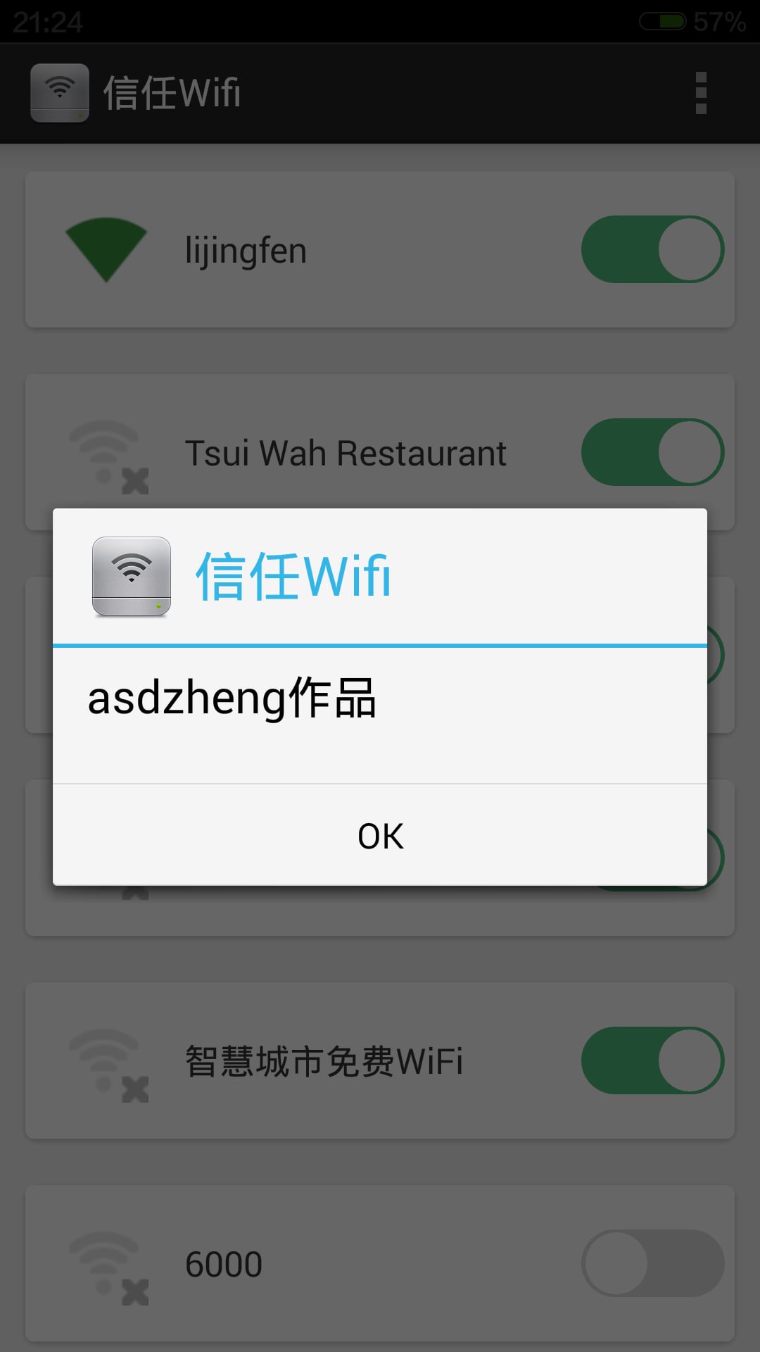 信任wifi截图3