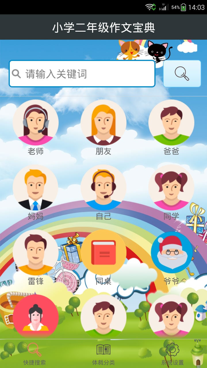 小学二年级作文宝典截图2