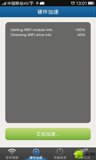 WiFi增强信号神器截图7
