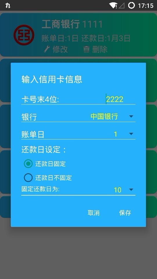 信用卡管理截图4