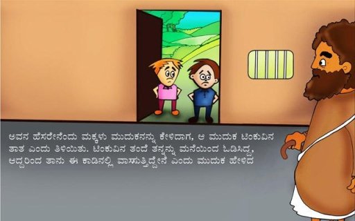 Kannada Story By Pari :01截图4