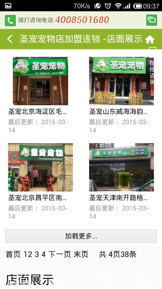 圣宠宠物店截图2