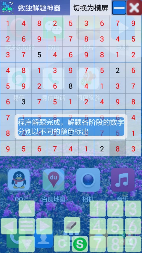 数独解题神器截图3