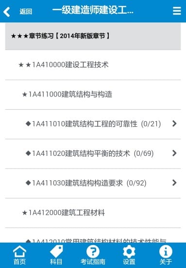 昕睿一建宝典之建筑工程截图3