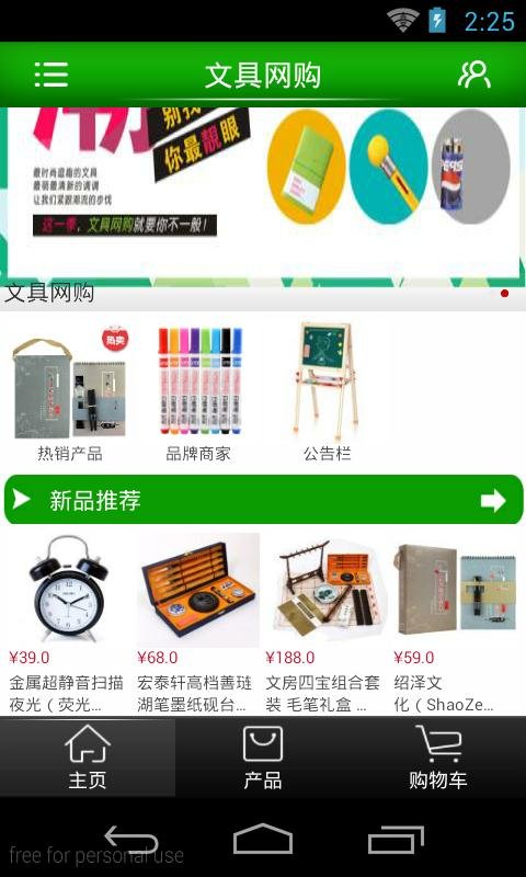 文具网购截图3