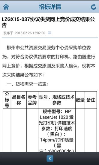 广西招标信息截图2