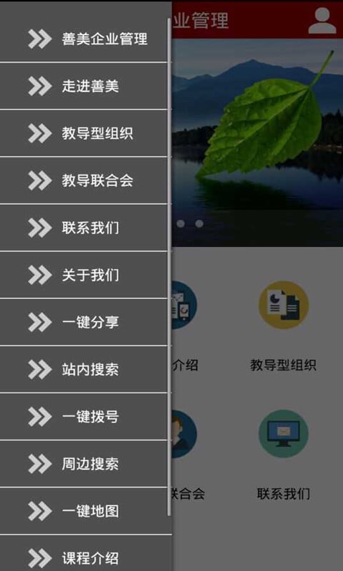 善美企业管理截图5