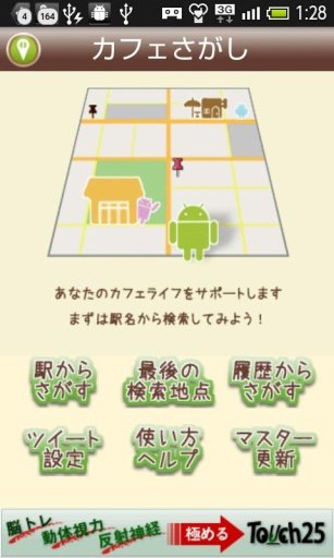 ｶﾌｪさがしFREE截图5