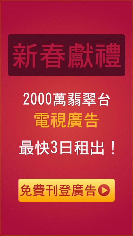 591房屋交易(香港)- 租屋、买楼、放盘就系快！简单易用！截图5