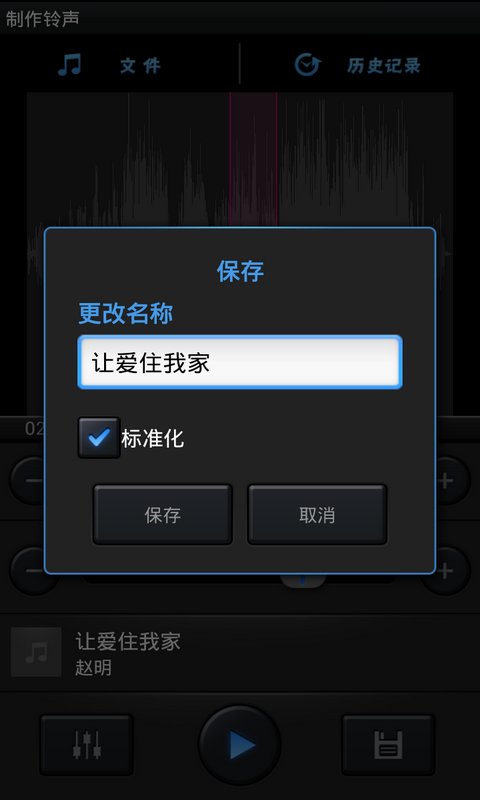 铃声制作大师截图3