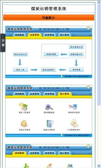 煤炭运销管理系统截图3