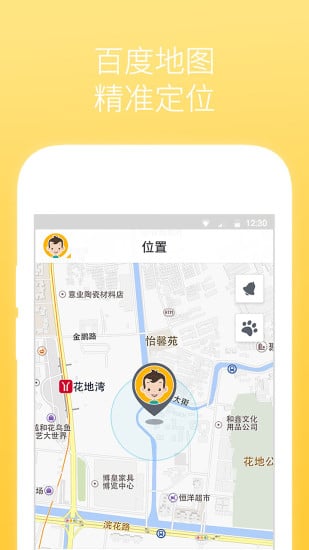 智能童鞋截图4