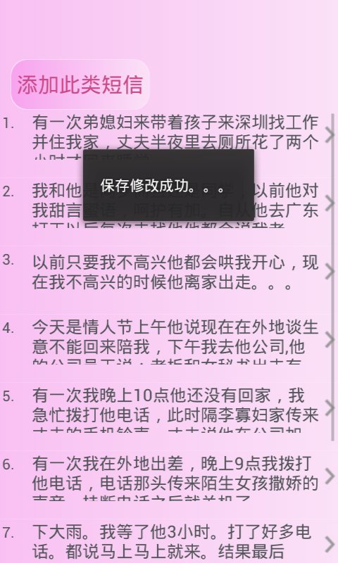 爱情短信高级版截图3