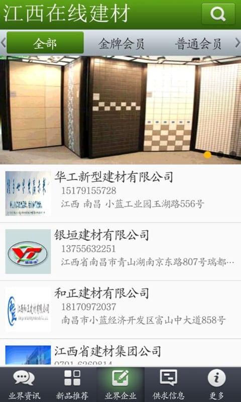 江西在线建材截图1