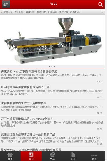 中国造粒设备行业门户截图1