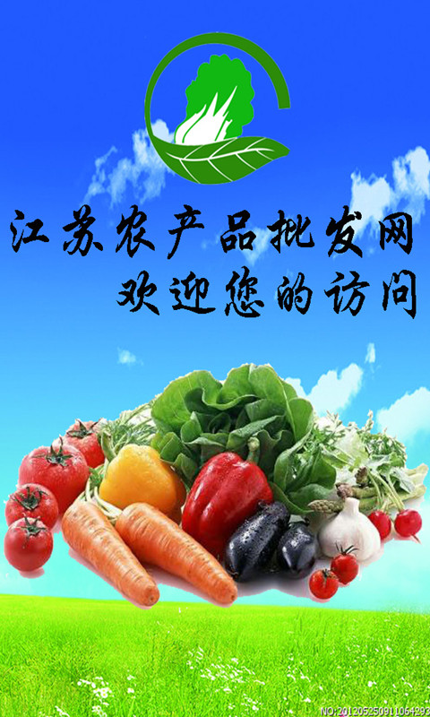 农产品批发信息网